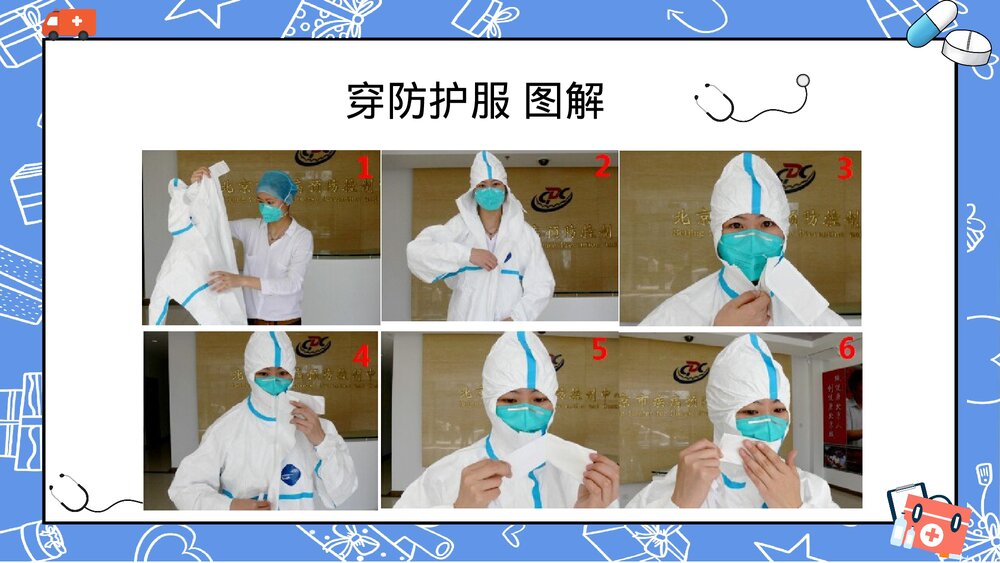防护服穿脱流程ppt课件10