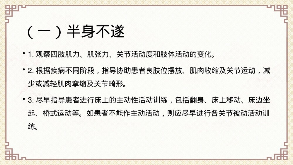 中风中医护理方案(脑梗死恢复期)ppt课件7