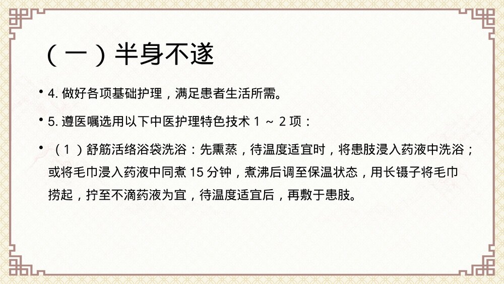 中风中医护理方案(脑梗死恢复期)ppt课件8