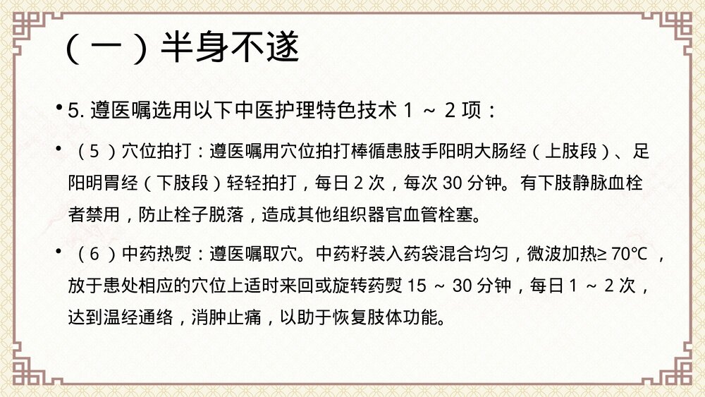 中风中医护理方案(脑梗死恢复期)ppt课件10