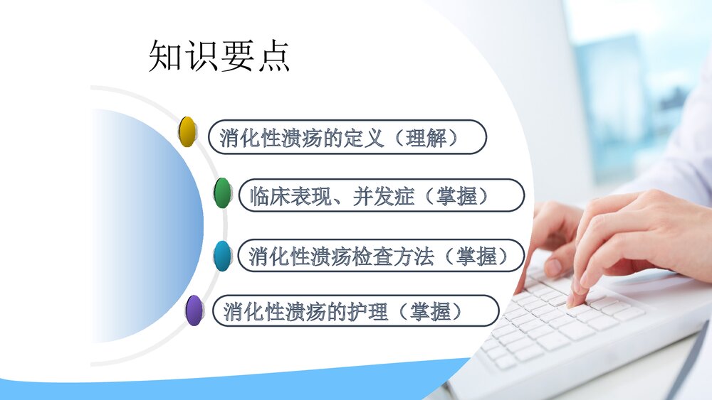 (消化内科)消化性溃疡用药及护理PPT课件2