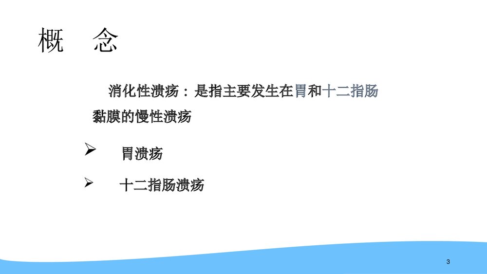 (消化内科)消化性溃疡用药及护理PPT课件3