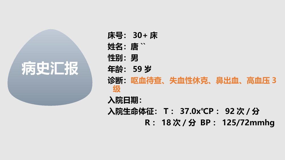 鼻出血患者的护理查房PPT课件2
