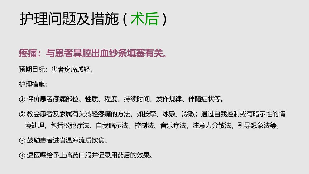 鼻出血患者的护理查房PPT课件10