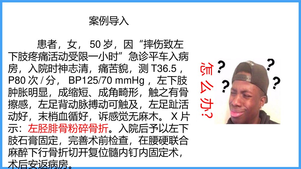 下肢骨折病人的护理PPT课件2