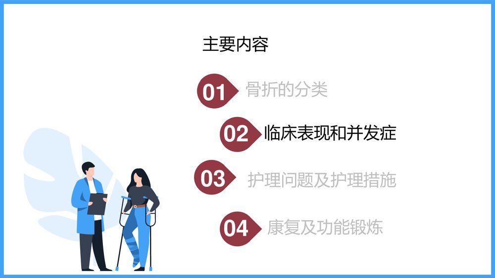 下肢骨折病人的护理PPT课件6