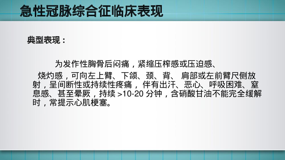 急性冠脉综合症护理查房PPT课件2