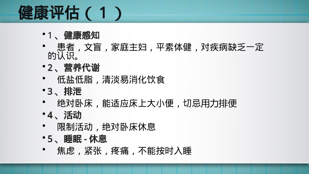 急性冠脉综合症护理查房PPT课件6