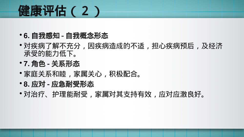 急性冠脉综合症护理查房PPT课件7