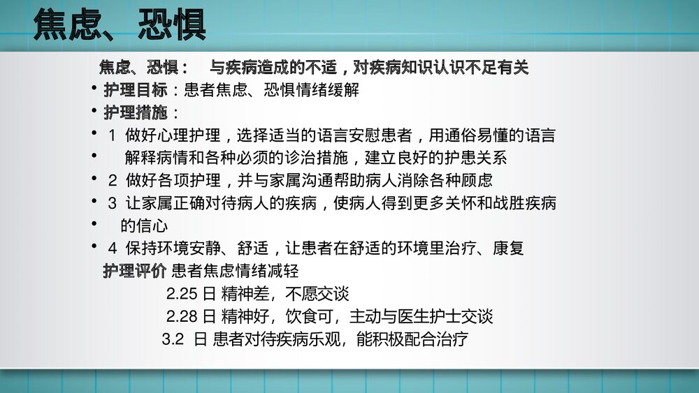 急性冠脉综合症护理查房PPT课件10