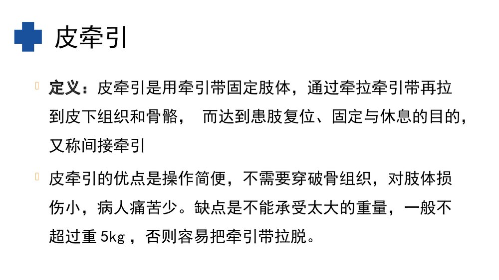 (骨科)皮牵引病人的护理PPT课件3