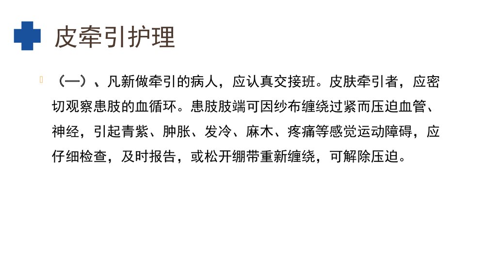 (骨科)皮牵引病人的护理PPT课件5