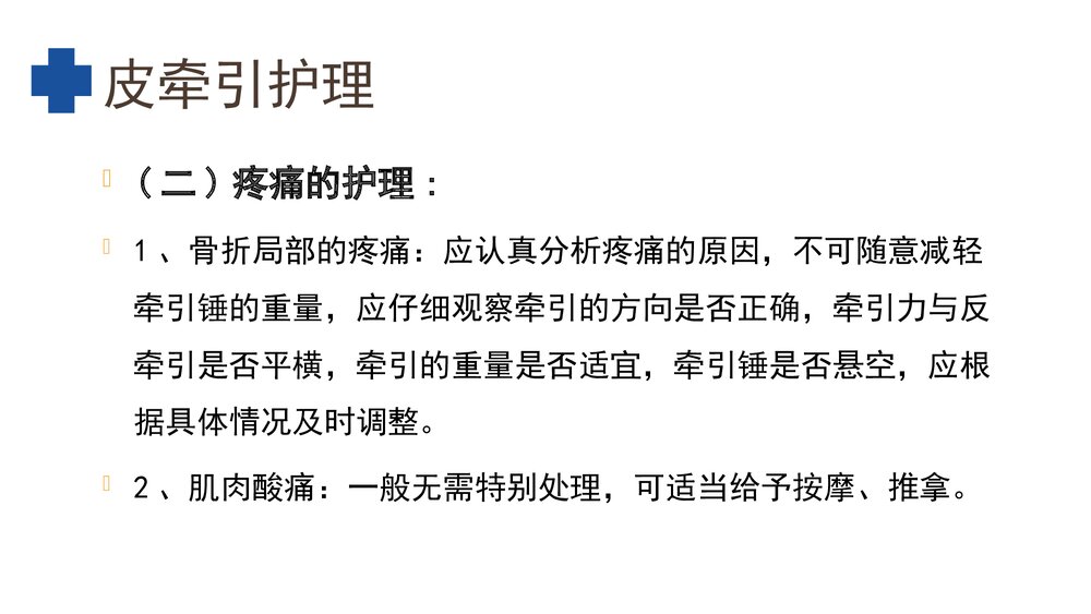 (骨科)皮牵引病人的护理PPT课件6