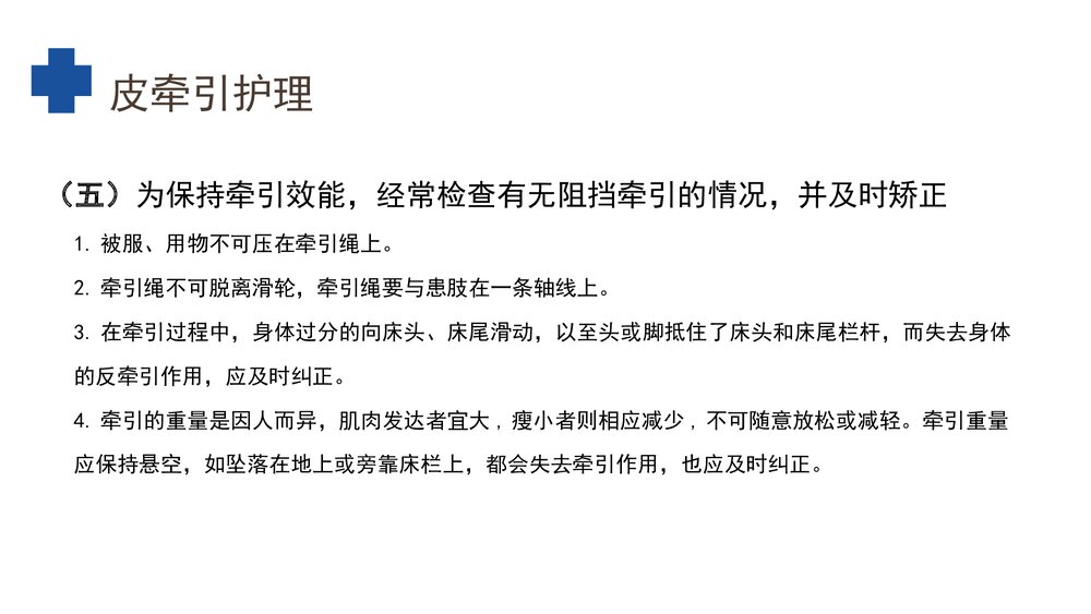 (骨科)皮牵引病人的护理PPT课件8