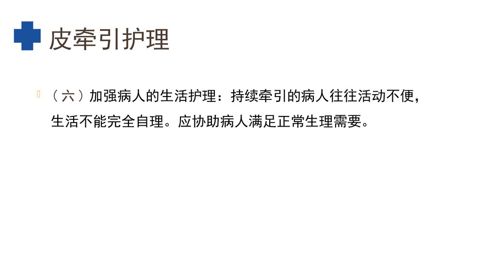 (骨科)皮牵引病人的护理PPT课件9