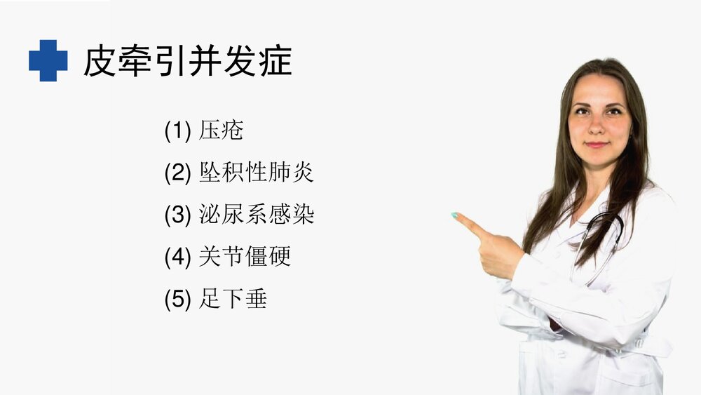 (骨科)皮牵引病人的护理PPT课件10