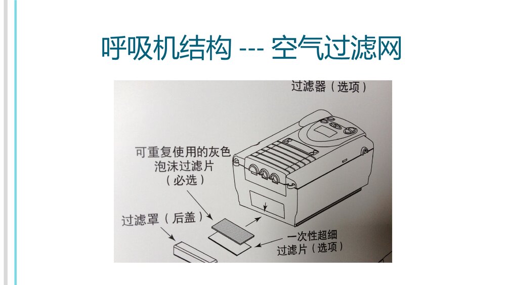 无创呼吸机的使用及操作步骤PPT课件10