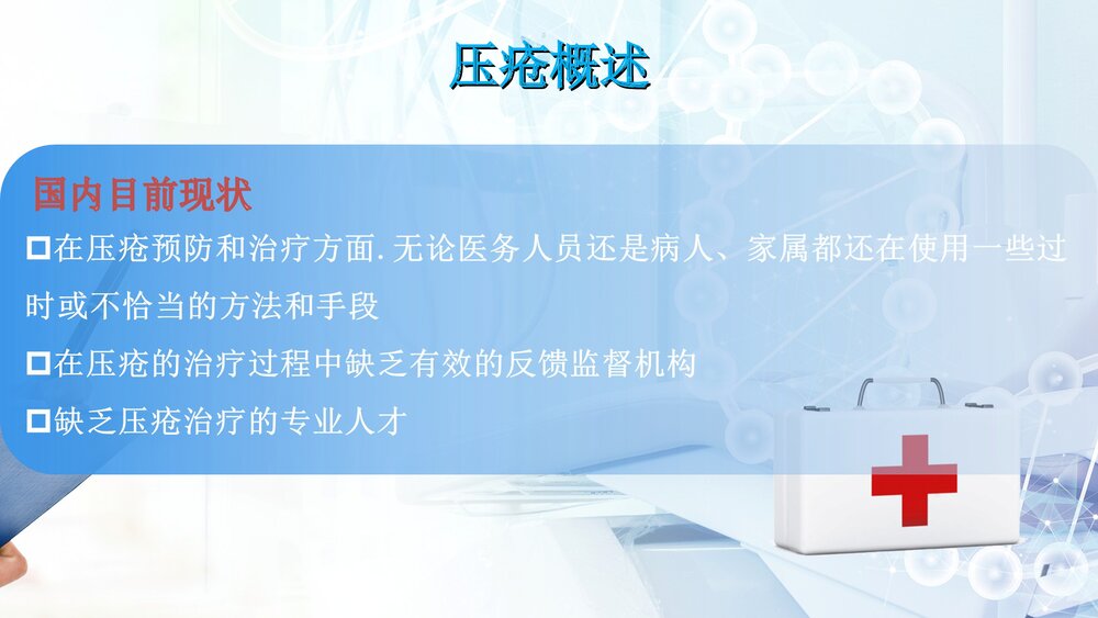 危重症患者压疮的治疗及护理PPT课件5