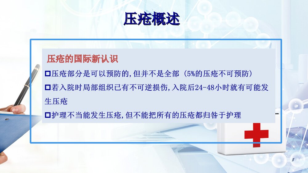 危重症患者压疮的治疗及护理PPT课件6