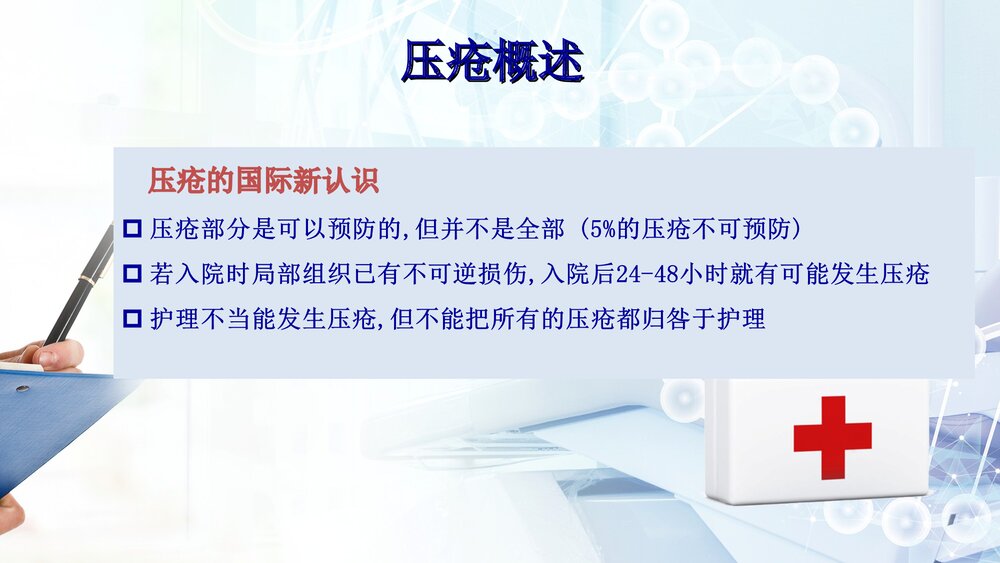 危重症患者压疮的治疗及护理PPT课件7