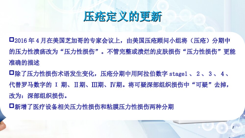 危重症患者压疮的治疗及护理PPT课件10