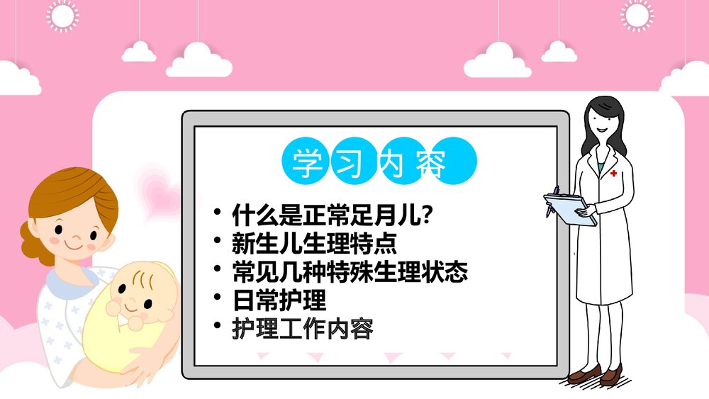 新生儿日常护理措施培训PPT课件2