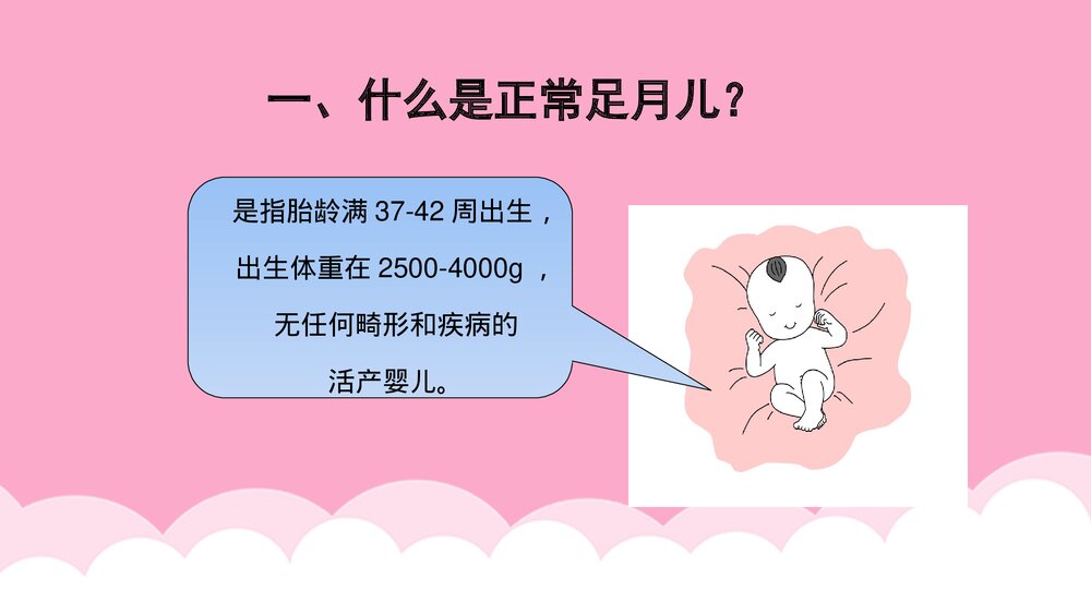 新生儿日常护理措施培训PPT课件3