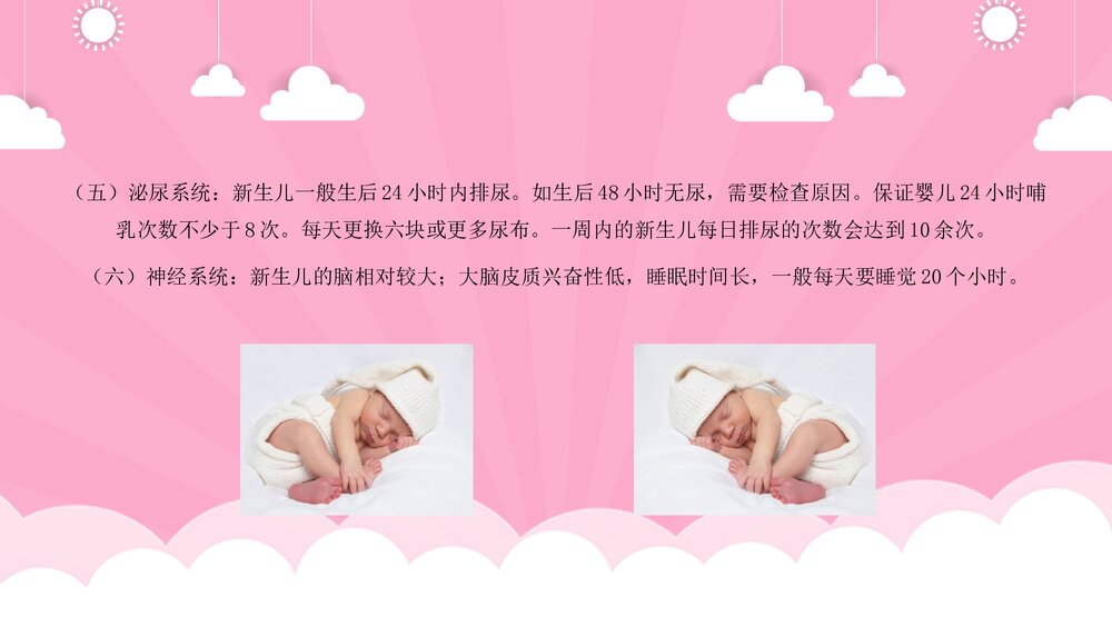 新生儿日常护理措施培训PPT课件7