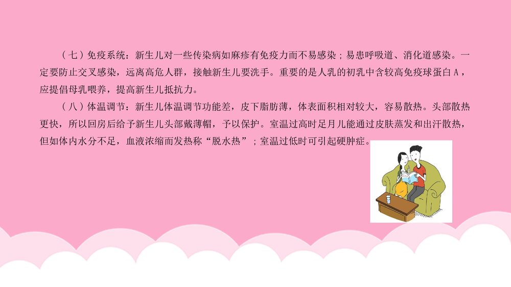 新生儿日常护理措施培训PPT课件8