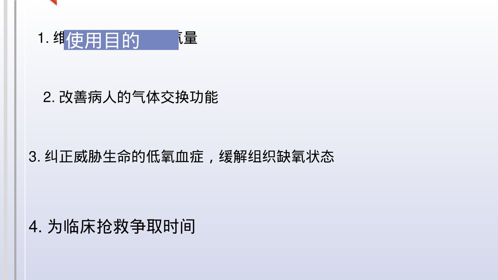 简易呼吸器的使用注意事项PPT课件3