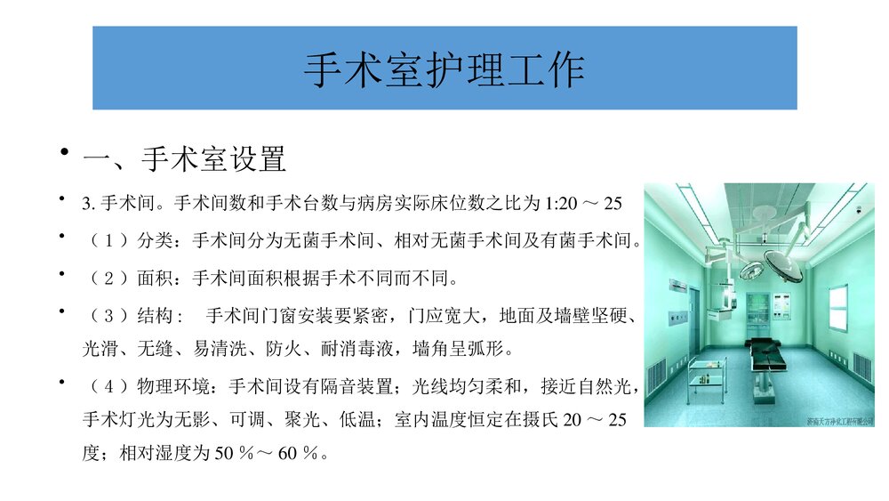 医院手术室护士长护理工作PPT课件3