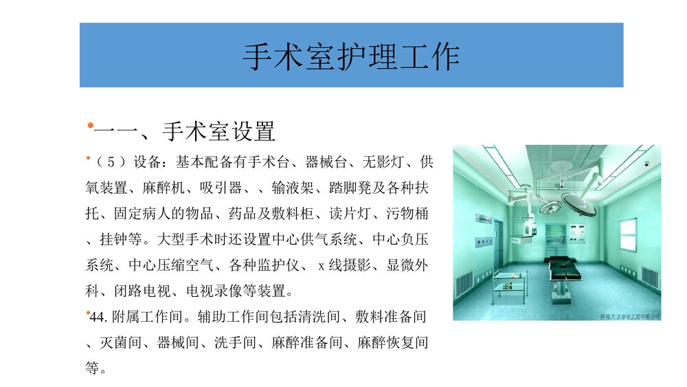 医院手术室护士长护理工作PPT课件4