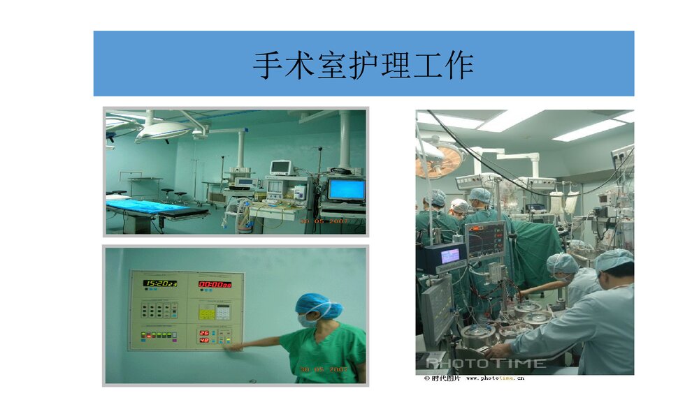 医院手术室护士长护理工作PPT课件5