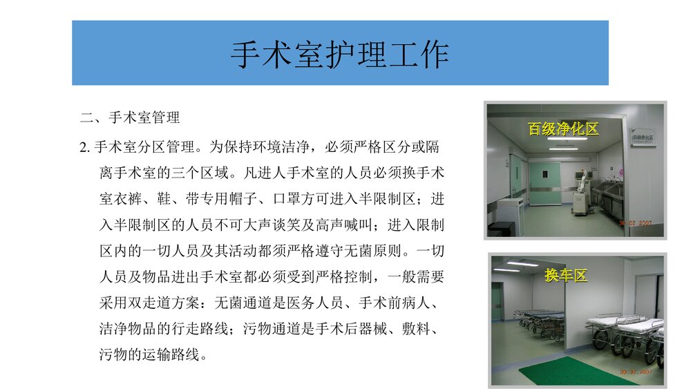医院手术室护士长护理工作PPT课件7
