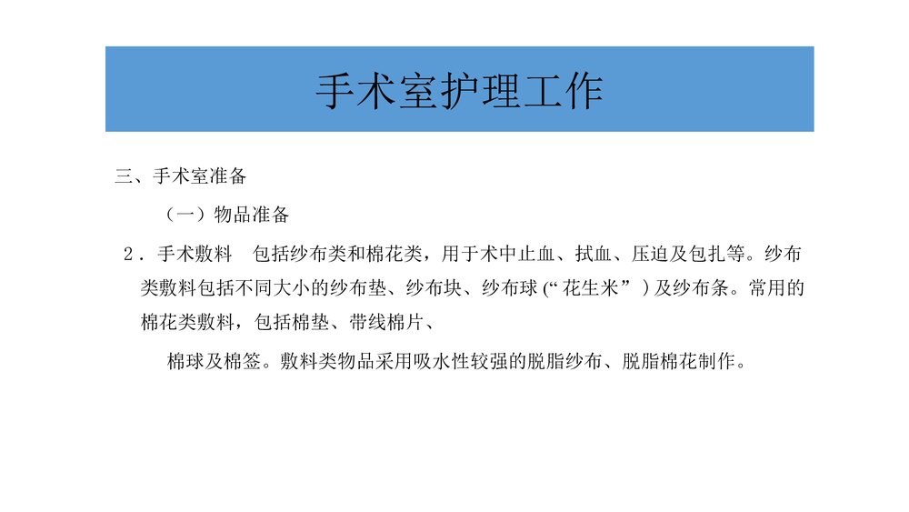 医院手术室护士长护理工作PPT课件10