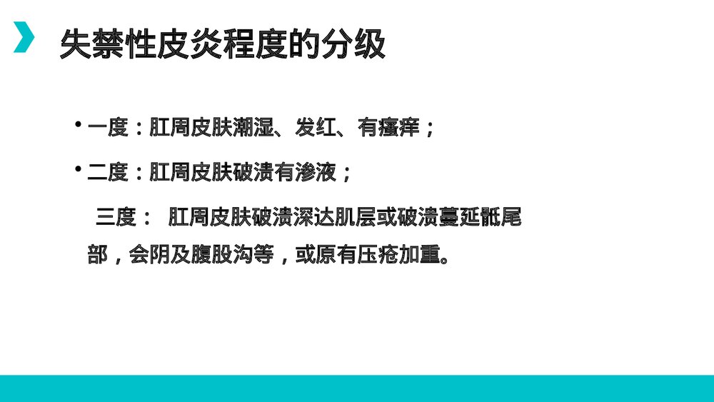 大小便失禁的护理PPT课件10