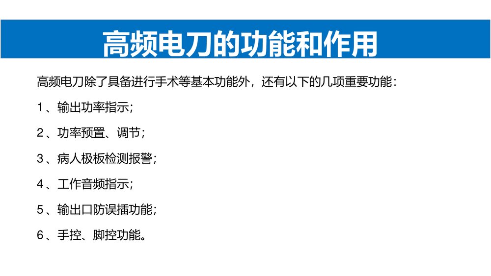 手术室护理实践指南·电外科安全PPT课件7