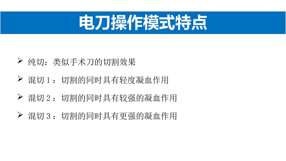 手术室护理实践指南·电外科安全PPT课件9