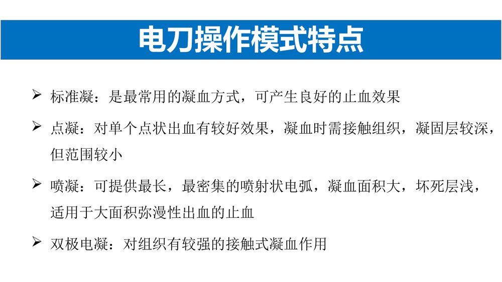 手术室护理实践指南·电外科安全PPT课件10