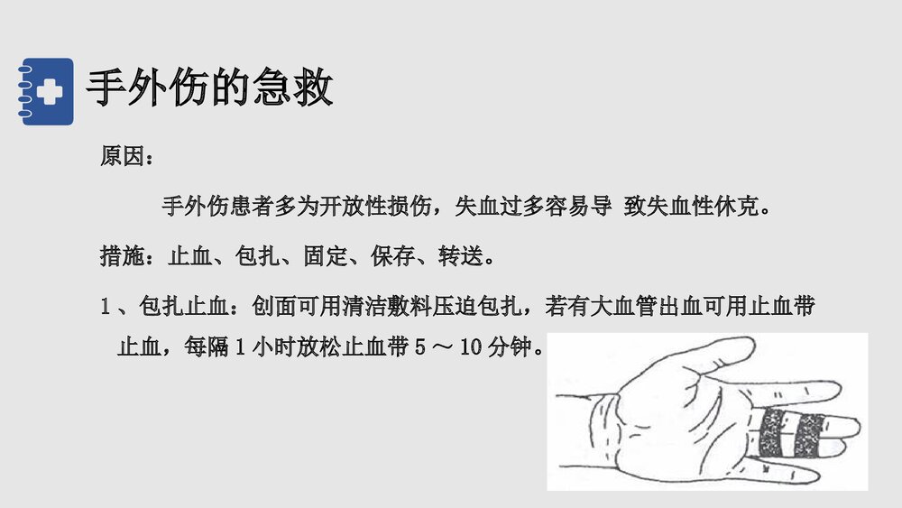 断指再植术后疼痛护理PPT课件7