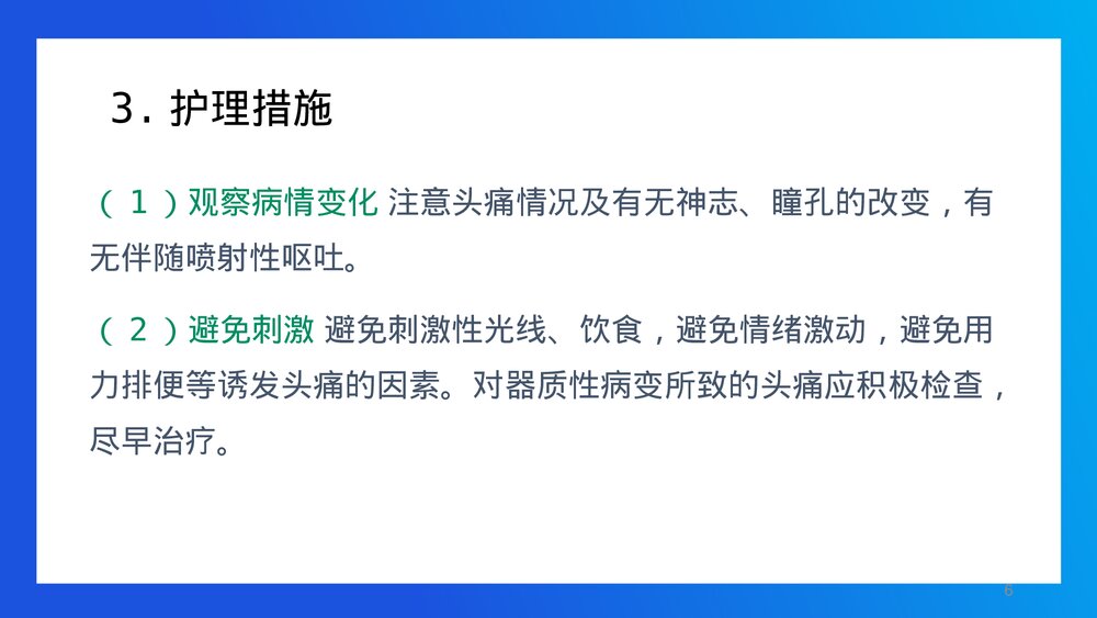 神经系统疾病常见症状的护理PPT课件6