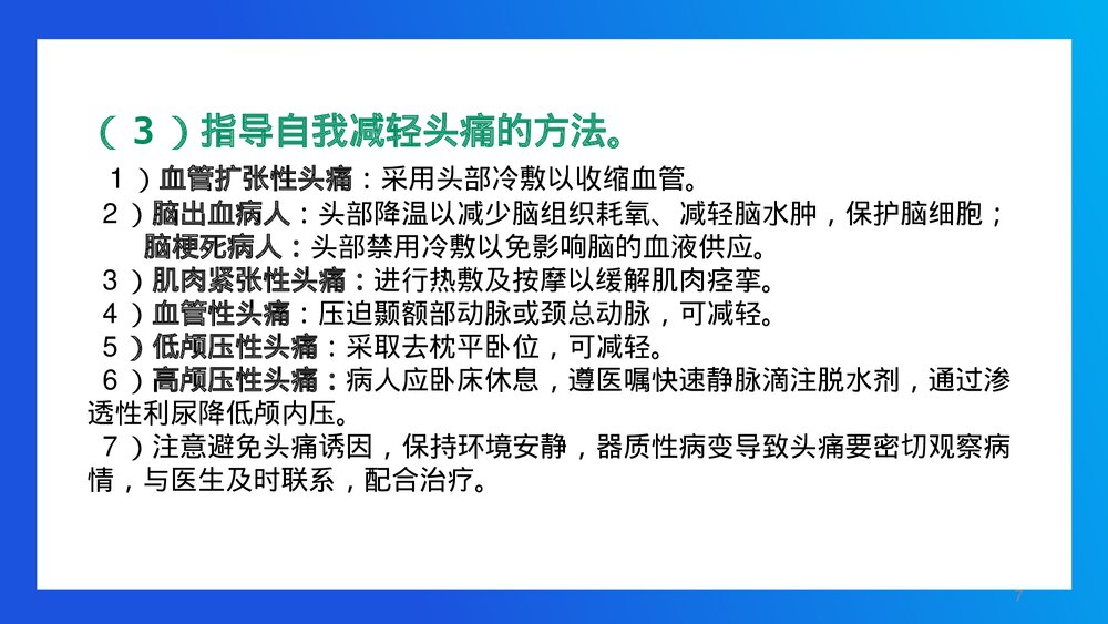 神经系统疾病常见症状的护理PPT课件7