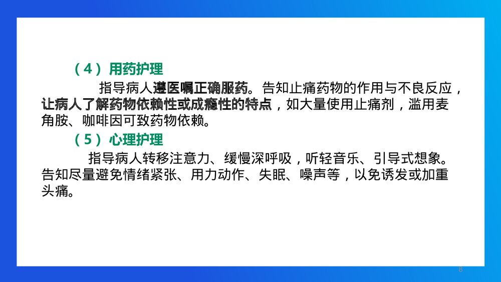 神经系统疾病常见症状的护理PPT课件8
