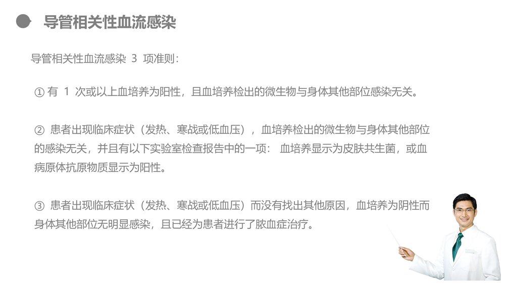 集束化干预在静脉导管感染的应用PPT课件6