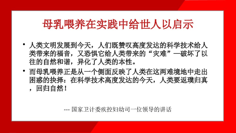 (妇产科)母乳喂养知识培训ppt课件2