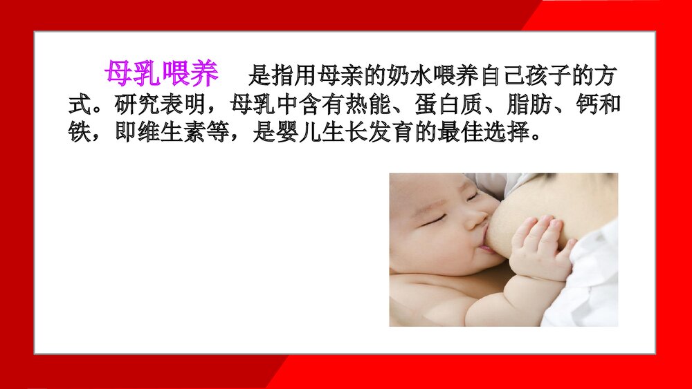 (妇产科)母乳喂养知识培训ppt课件5
