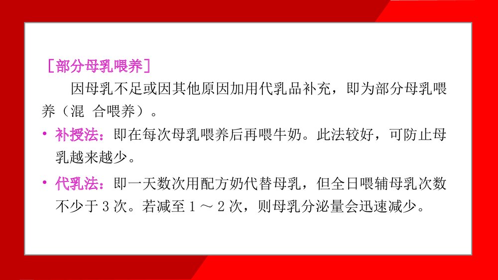 (妇产科)母乳喂养知识培训ppt课件8