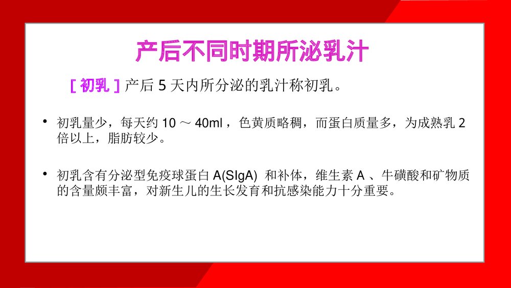 (妇产科)母乳喂养知识培训ppt课件10