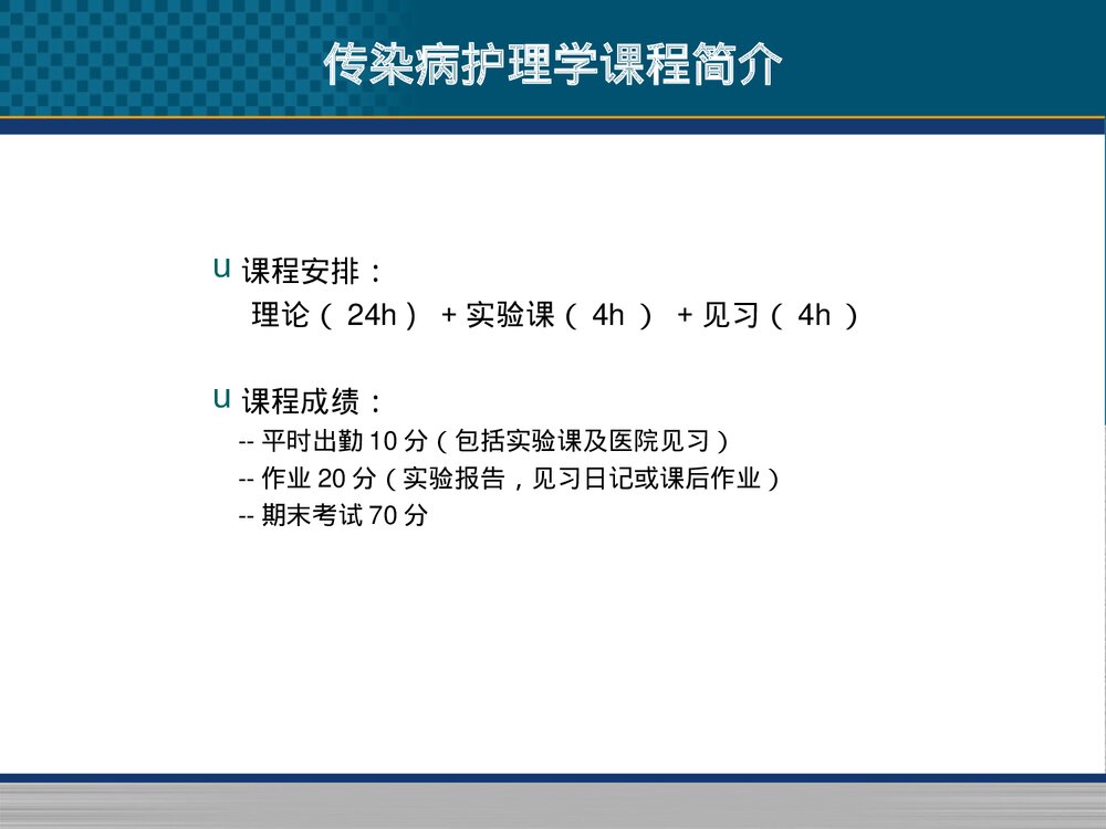 传染病护理学总论PPT课件2