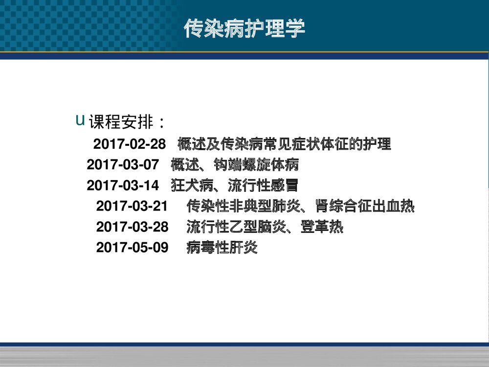 传染病护理学总论PPT课件3